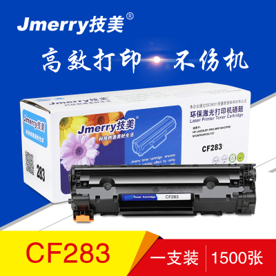 技美(Jmerry)硒鼓CF283适用HPLaserJet Pro MFP M127fn/M126fn