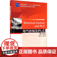 电气控制及PLC 第3版 周军 编 大中专 大中专理科电工电子 大学教材 正版图书籍机械工业出版社