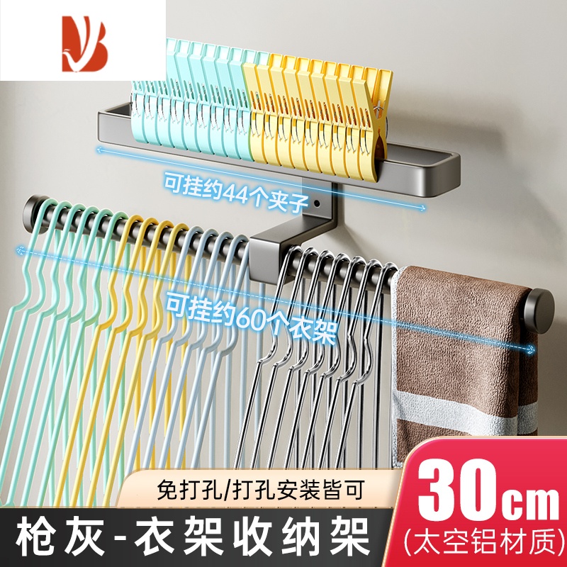 三维工匠放晾衣架收纳架免打孔壁挂式整理架子家用阳台放夹子多挂钩杆