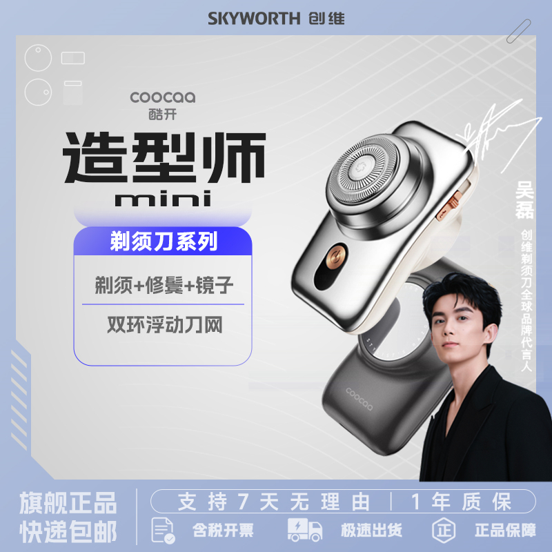 创维(Skyworth)造型师剃须刀钛金灰 mini迷你便携三合一电动刮胡刀男士剃胡刀刮剃胡子全身水洗节日送男友老公礼物