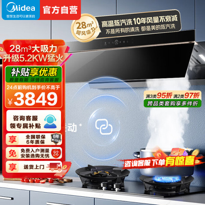 [高温蒸汽洗]美的(Midea)AK7Pro+Q529L烟灶套装顶侧跨界双腔联动28m³大吸力吸抽油烟机5.2kW猛火