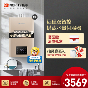 能率(NORITZ)13升燃气热水器GQ-13W38AFEX 小biu智家远程操控 水量伺服器 天然气热水器 恒温热水器