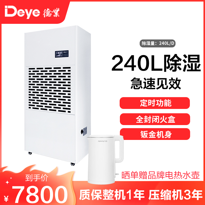 德业工业商业除湿机DY-6240/A 仓库地下室抽湿机(水管直排)大功率除湿器 定时功能 连续除湿 可开增值税专用发票