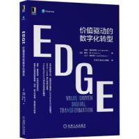 正版新书]EDGE(美)吉姆·海史密斯,(美)琳达·刘,(美)大卫·罗宾逊9