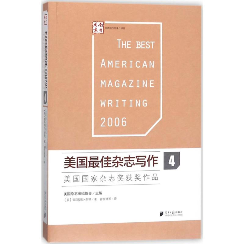 醉染图书美国杂志写作9787549117475