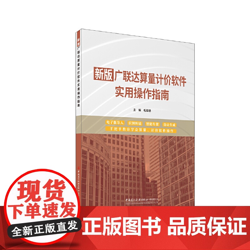 新版广联达算量计价软件实用操作指南