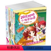 [正版]全套4册第二季伍美珍阳光姐姐小说总动员(都是答案惹的祸/一点也不神奇/搞怪HIGH四班/蓝色水晶球里的女孩)校