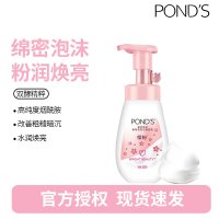 旁氏(POND'S)樱粉莹润焕亮氨基酸洁面慕斯泡泡 160ML 氨基温和莹润焕亮 敏感肌