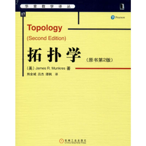 [M]拓扑学(原书第2版)-9787111175070