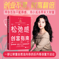 正版新书]松弛感创富指南李菁 著9787559496621