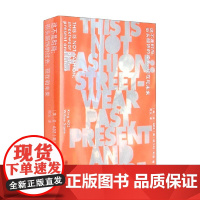 这不是时尚 街头服饰的过去 现在和未来 金·ADZ 著 时尚美妆