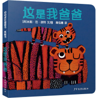 正版新书]这是我爸爸(荷)米斯・范・胡特9787558910005