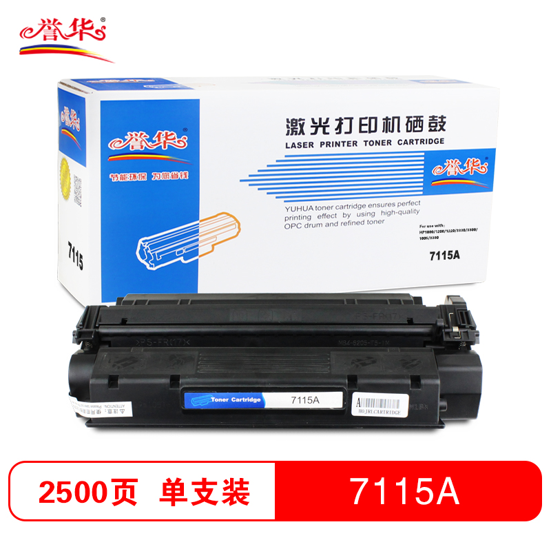 誉华打印机硒鼓黑色HP 7115A适用HP1000/1200/1220/3330等