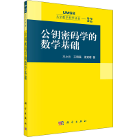 音像公钥密码学的数学基础王小云,王明强,孟宪萌