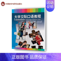 [正版]外研社大学交际口语教程 2017版 乔·罗宾森 洛伊丝·戴维 外语教学与研究出版社
