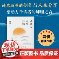 早晨从中午开始 路遥著 平凡的世界作者 龚俊荐读作家 收录随笔访谈等22篇 精选集 讲述人生背后的故事文学小说正版书籍