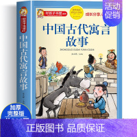 中国古代寓言故事 [正版]科学家故事注音版爱国二年级阅读课外书非必读一年级三四年级儿童故事书带拼音小学生儿童文学读物6岁