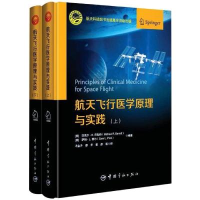 正版新书]航天飞行医学原理与实践(美)迈克尔·R.巴勒特(Michael