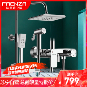 法恩莎卫浴( FAENZA)精铜淋浴花洒套装挂墙式多出水淋浴花洒喷头沐浴莲蓬头沐浴花洒