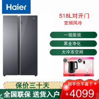 海尔(Haier) 冰箱对开双门518L 双变频一级能效风冷无霜净味家用对开门两门超薄BCD-518WLHSSEDSF