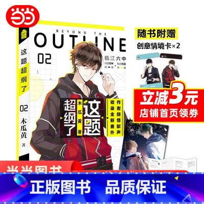 [正版] 这题超纲了2 木瓜黄书(创意情境卡+印签+精美海报+拉页试卷)