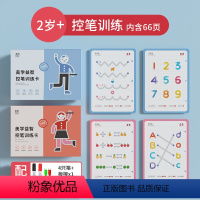 控笔训练66页 [正版]幼儿益智控笔训练字帖儿童幼儿园每日一练学前班练字入门初学者趣味启蒙衔接小班中班大班可擦写运笔专注