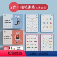 控笔训练66页 [正版]幼儿益智控笔训练字帖儿童幼儿园每日一练学前班练字入门初学者趣味启蒙衔接小班中班大班可擦写运笔专注