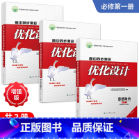 [3本]政史地(人教版) 必修第一册 [正版]人教版同步测控优化设计语文数学英语必修1必修一高中练习题增强版课堂练习(含