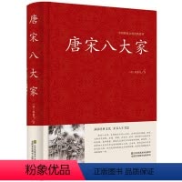 [正版]唐宋八大家