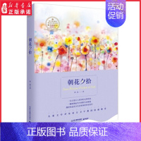 [正版]朝花夕拾鲁迅著 一位文化巨人的回忆记事珍品 一幅展现近代中国的生活画卷 9787553644264 浙江教育出