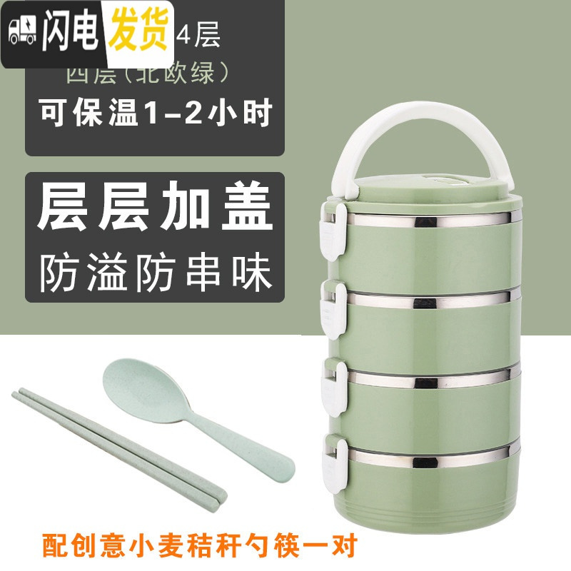 三维工匠304不锈钢保温饭盒成人学生密封食堂手提简约女保温桶多层便当盒 四层[北欧绿]