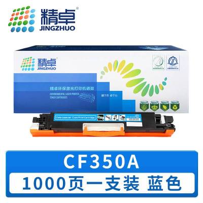 精卓 硒鼓 CF350A 蓝色 支