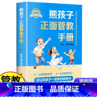[正版]彩色漫画版熊孩子正面管教手册 育儿书籍父母必读儿童心理学教育孩子的品格家庭教育指南