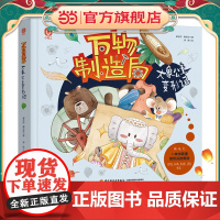 万物制造局 大象公主变形记[精装大本]