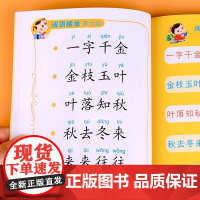 成语接龙小宝典 幼儿成语训练大全注音版带解释中华成语故事大字版带拼音正版小学生成语积累儿童绘本3一6-8岁幼儿园学前班启