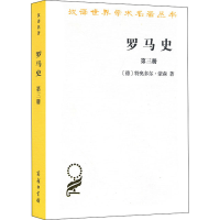 醉染图书罗马史 第3册97871001310