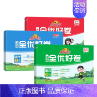 数学❤️[苏教版] 三年级上 [正版]2024秋版阳光同学全优好卷一二三年级四五六年级上下册语文数学英语试卷测试卷全套人