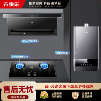 万家乐 25m³顶侧三腔油烟机 TAK8+KV063B+16T6S 25立方大吸力家用吸油烟机 家用烟灶热套装