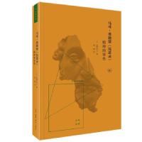 正版新书]马可·奥勒留《沉思录[日]荻野弘之著,周翔 译978710807