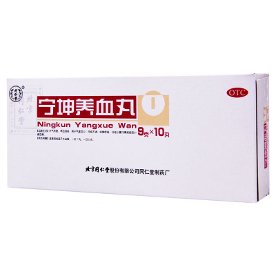同仁堂 宁坤养血丸 9g*10丸/盒气虚血少月经不调经期后延小腹冷痛