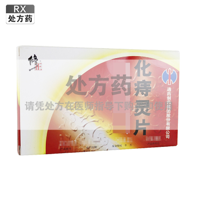 修正化痔灵片12片*3板/盒