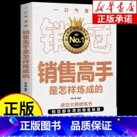 [单本]销冠:销售高手 [正版]书籍 销冠 190个销售难题销售话术解决销售困境高手成交法则书籍消冠成交大师推销员的当场