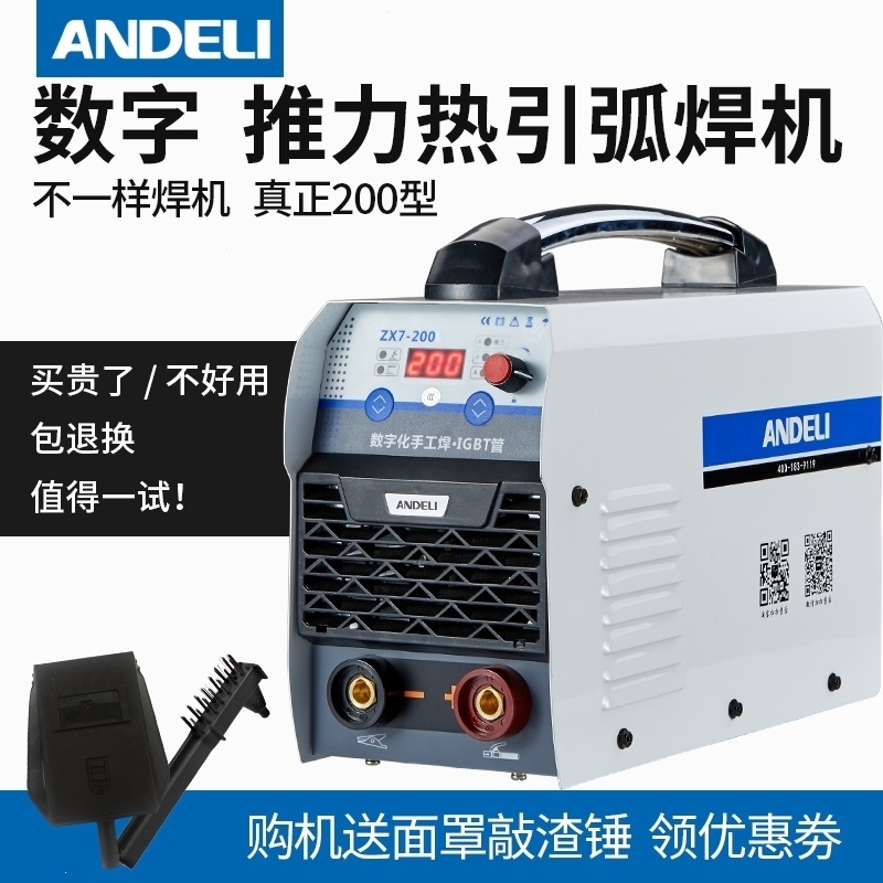 安德利zx7-200逆变直流220v电焊机家用铜芯小型焊机送配件 多功能高速