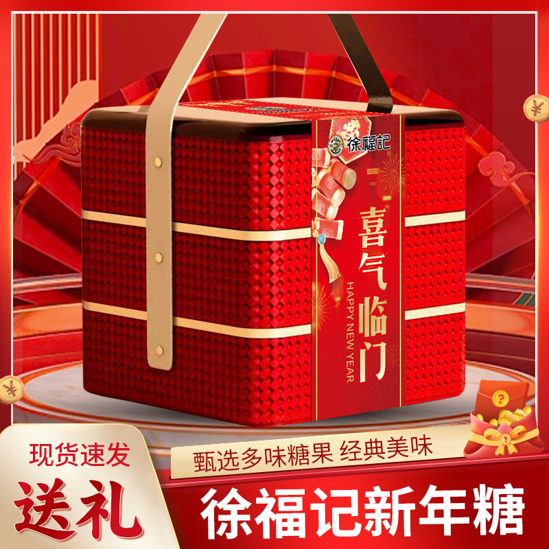徐福记新年糖大三层
