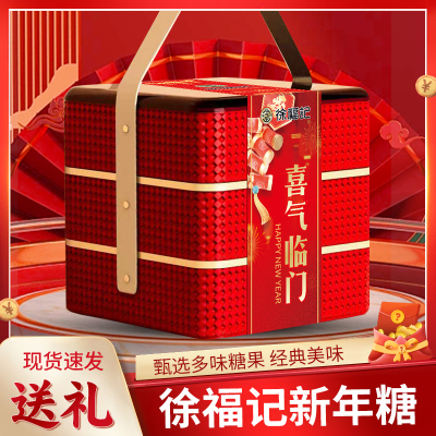徐福记新年糖大三层