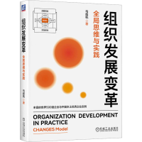 醉染图书组织发展变革 全局思维与实践9787111727583