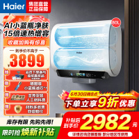 海尔(Haier)麦浪套系电热水器 国家补贴15%双胆扁桶80升BK5PLUS富锶小蓝瓶无镁棒3300W速热一级能效