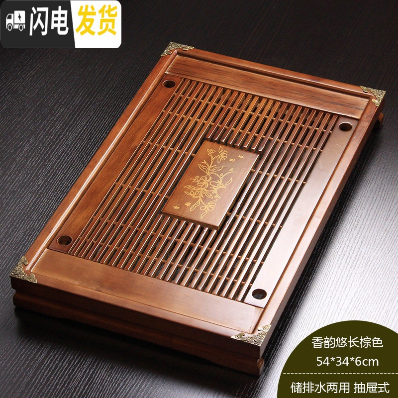 三维工匠茶具茶盘实木制托盘抽屉式长方形大小号迷你家用简约客厅茶台茶海 香韵悠长棕54*34*6cm