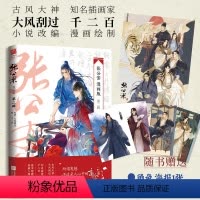 [正版]丨(典藏版)赠海报*1+人物卡*4张公案漫画版第2二辑大风刮过 千二百绘探案侦探双男主悬疑小说 君子盟原著张公