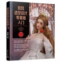 正版新书]娃娃造型设计零基础入门乖小兔9787302631415